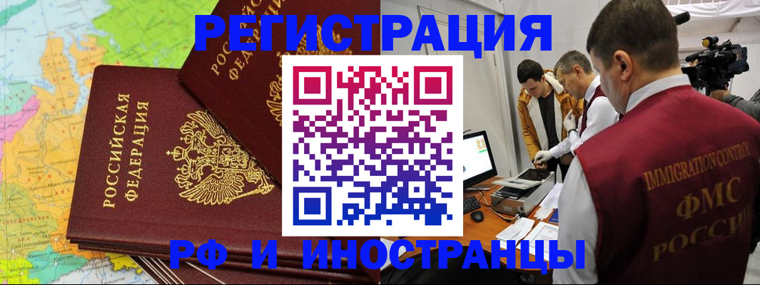 прописка для работы в Моздоке